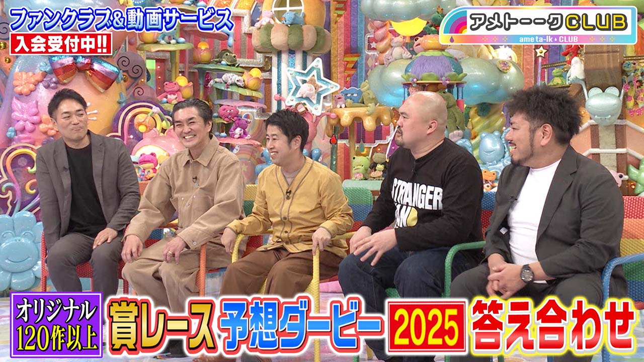 賞レース予想ダービー2025答え合わせ